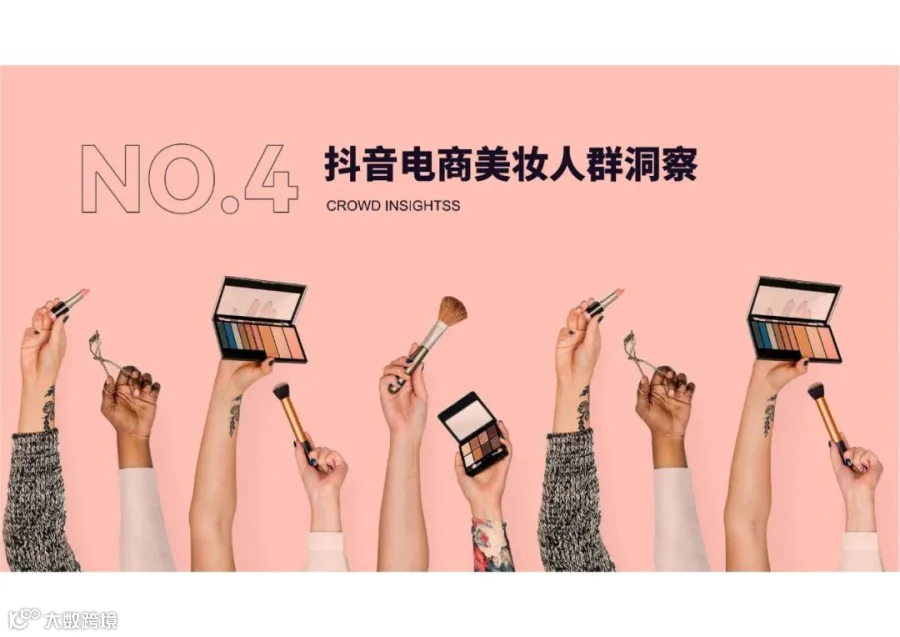 蝉妈妈-2022抖音美妆行业分析报告（附下载）