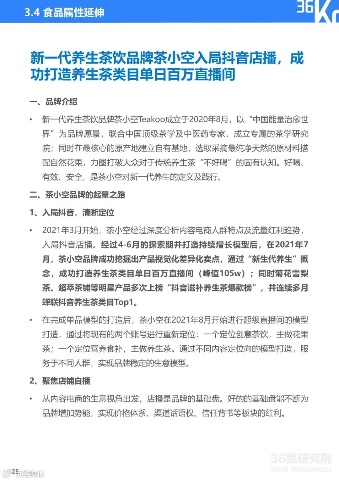2021中国新锐品牌发展研究：食品饮料行业报告（附下载）