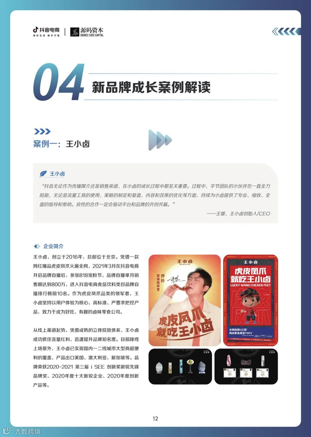 新品牌成长趋势白皮书