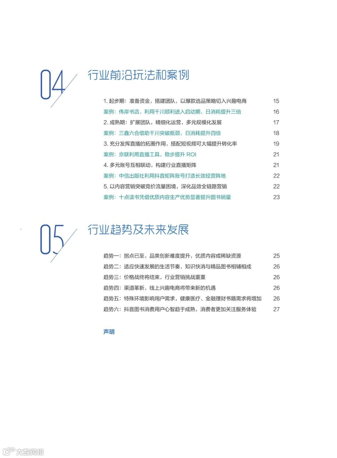 2022图书出版行业营销白皮书（附下载）