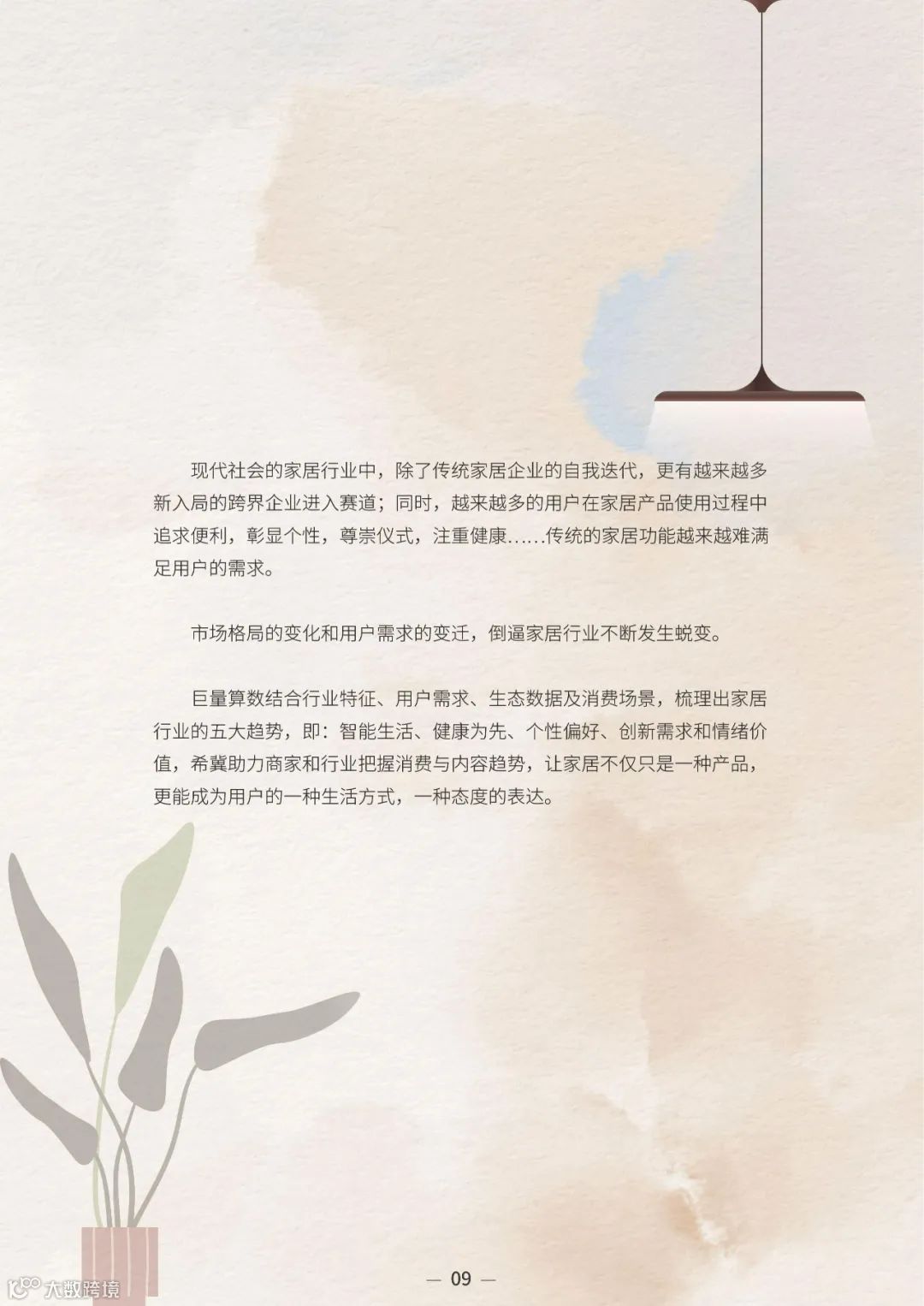 2023中国家居行业趋势洞察报告