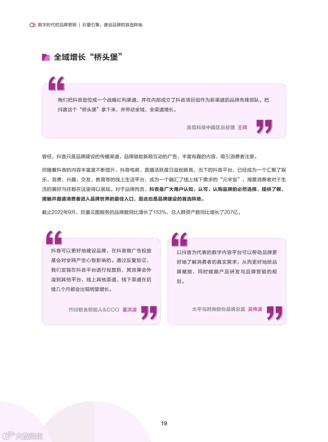 确定性-数字时代的品牌营销