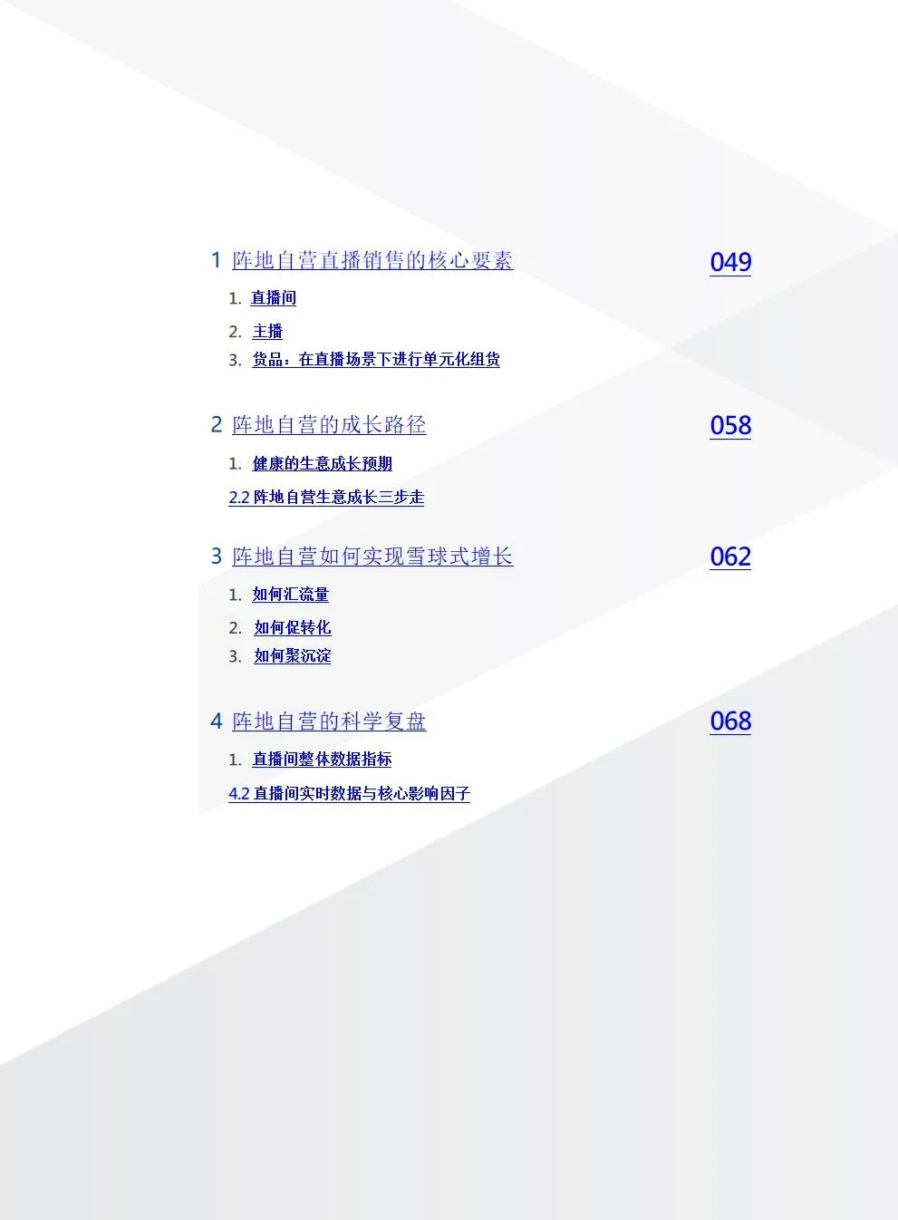 2021抖音电商商家经营手册(附下载）