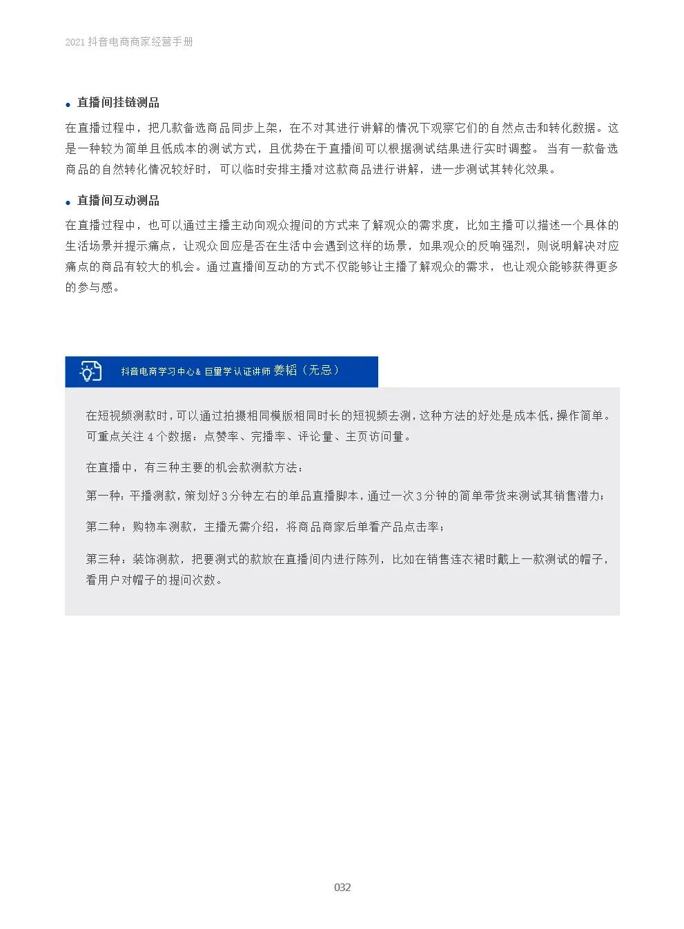 2021抖音电商商家经营手册(附下载）