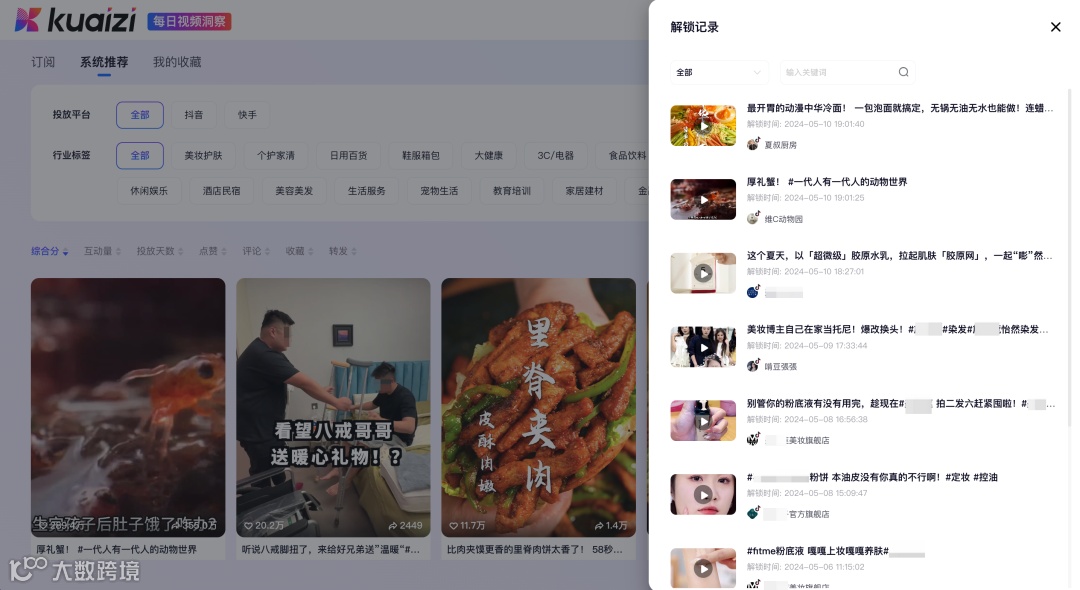 Kuaizi「每日视频洞察」迭代升级,助力编导轻松掌握每日视频灵感