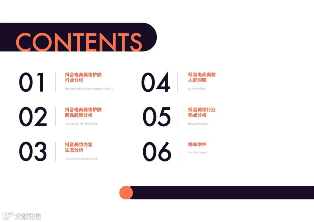 蝉妈妈-2022抖音美妆行业分析报告（附下载）