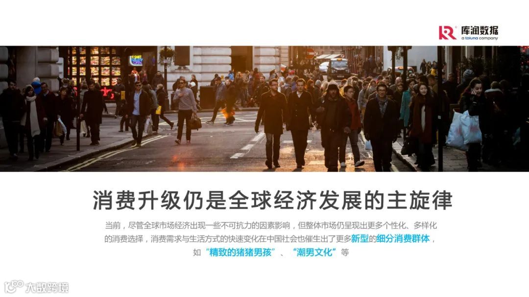 他经济时代男性消费趋势洞察