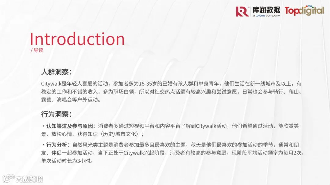 2023年轻人选择Citywalk的消费心理及消费趋势洞察