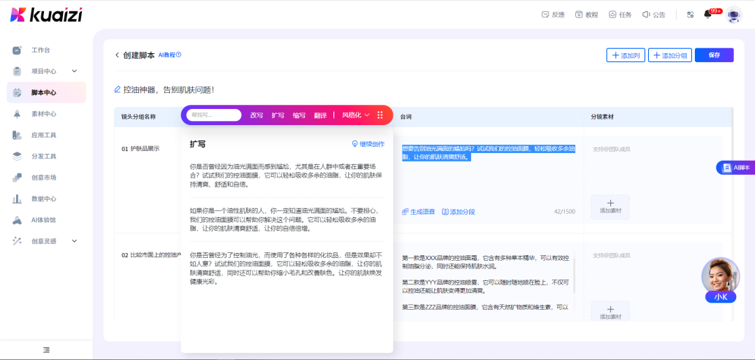 打工人福音！Kuaizi AI脚本助你快速掌握商业视频脚本策划