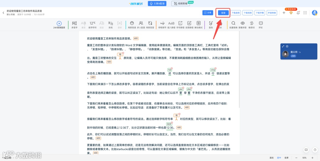 魔音小课堂vol5 | 如何在电脑端使用魔音工坊？