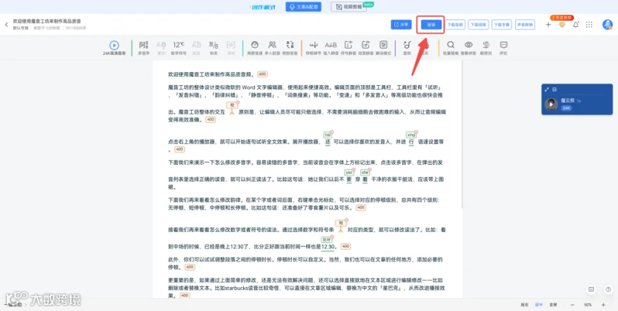 魔音小课堂vol5 | 如何在电脑端使用魔音工坊?