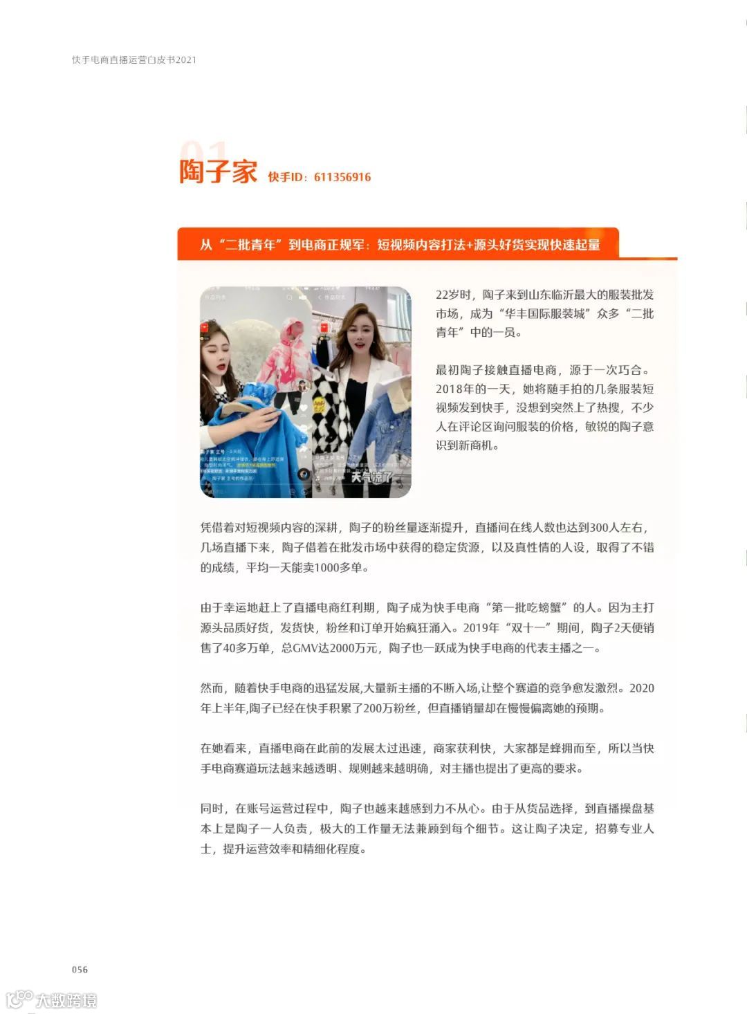 快手电商直播运营白皮书2021