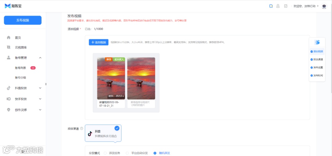 矩阵宝4.4版本新增「随机派发」模式，一次可派发上千个视频内容~