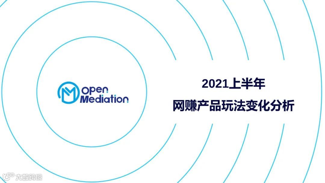 2021年网赚+产品市场报告（附下载）