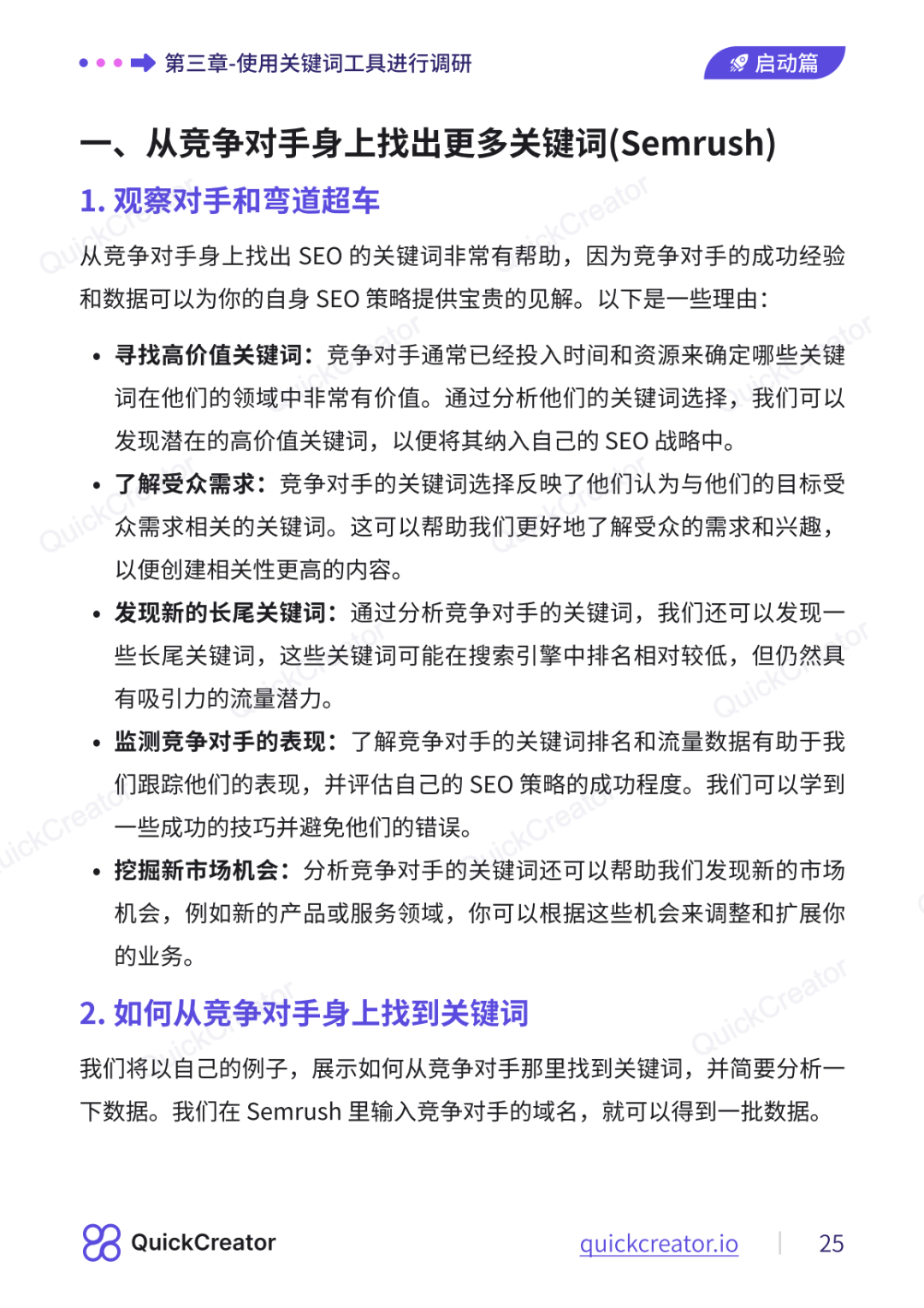 AI时代的出海SEO学习资料发布(一)启动篇