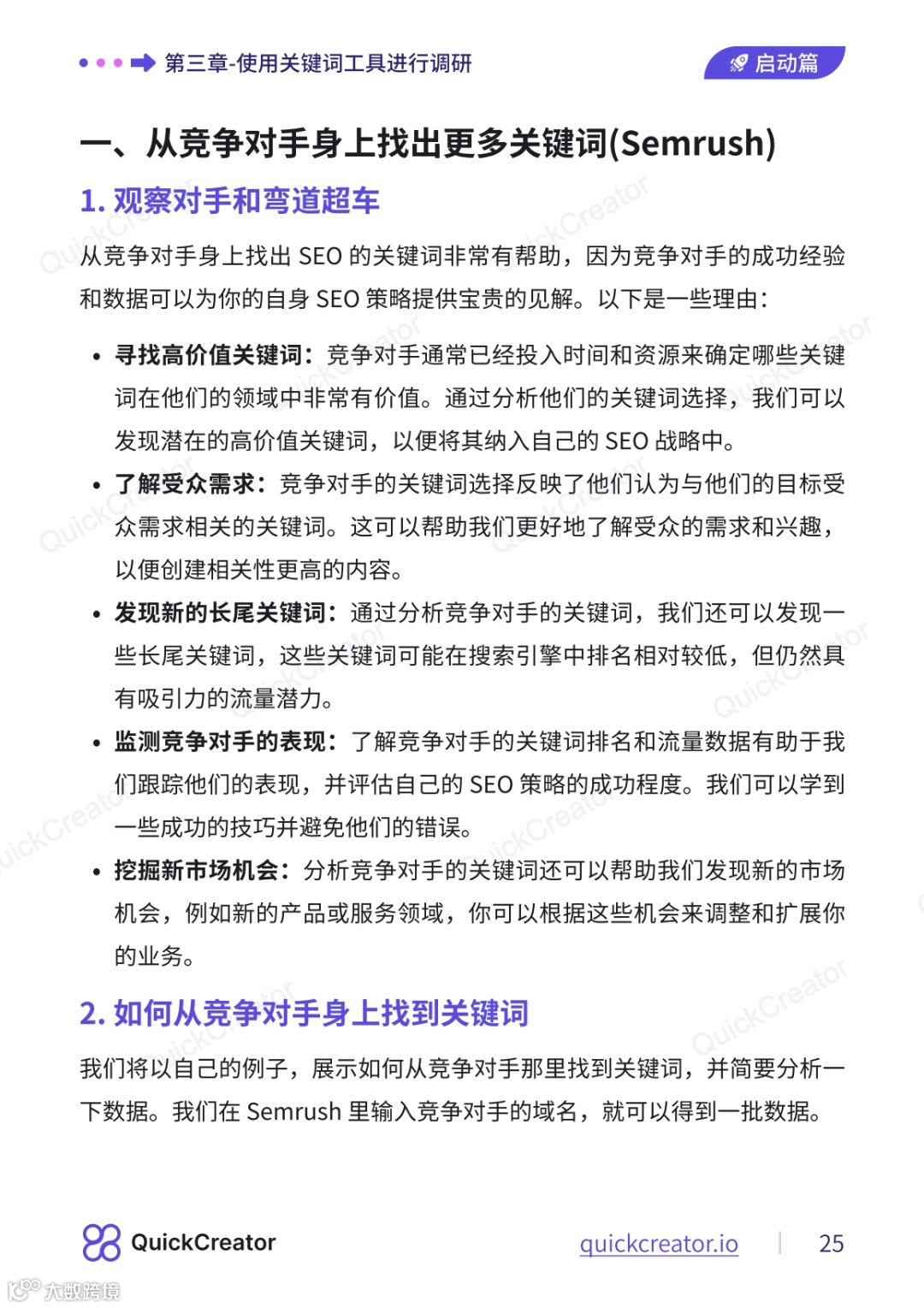 AI时代的出海SEO学习资料发布（一）启动篇