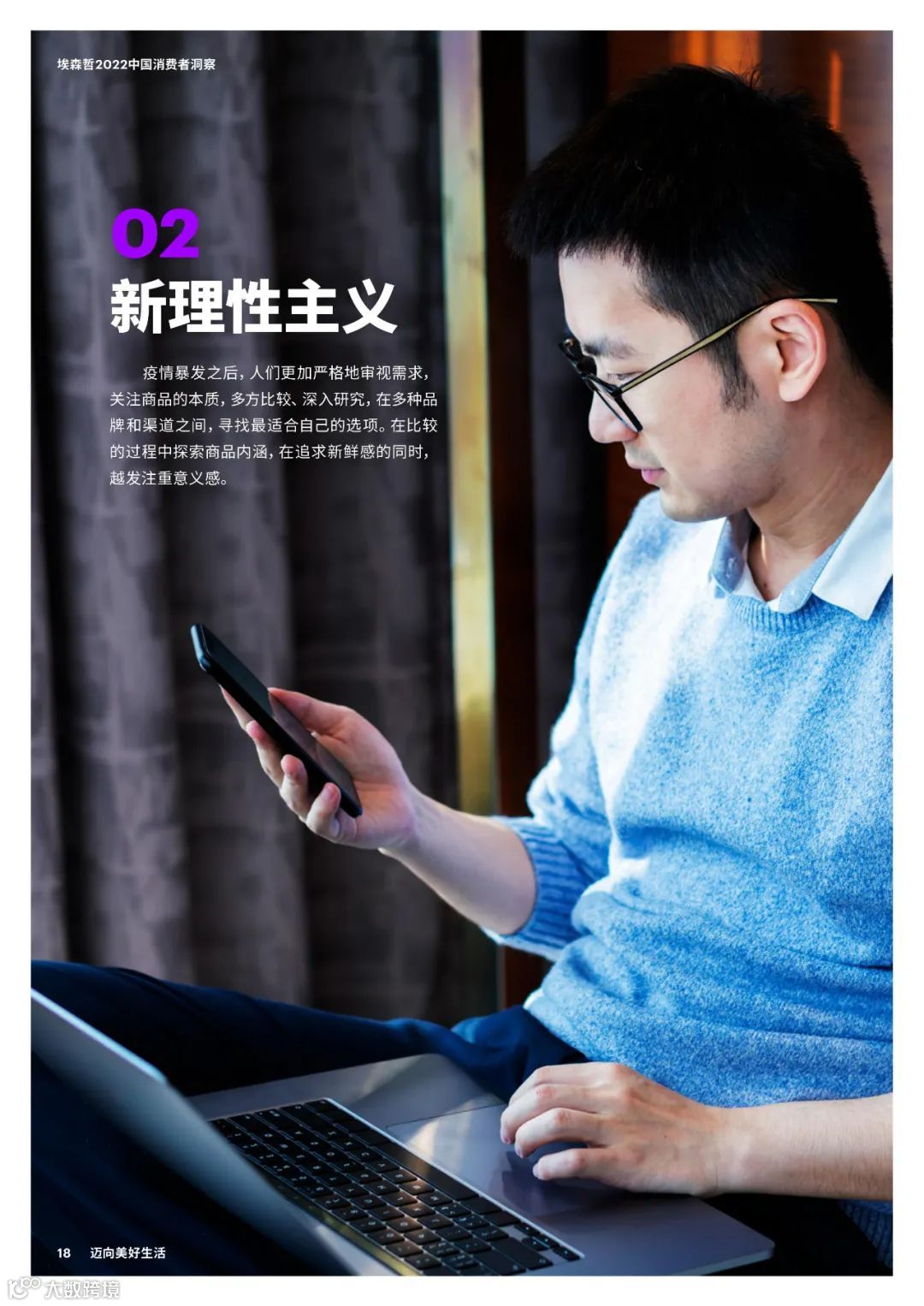 2022中国消费者洞察