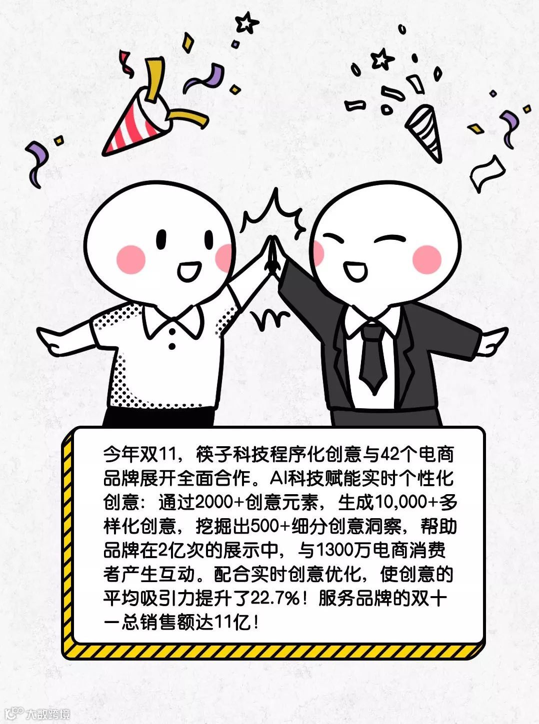 创意大数据，教你识破“双十一”套路！