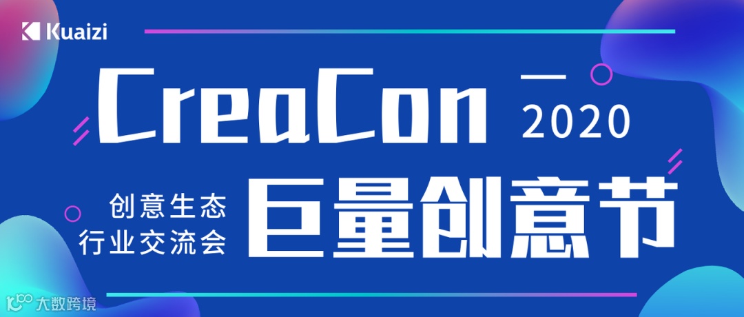 “2020巨量创意节”强势着陆!筷子科技应邀分享智能短视频洞察与实践
