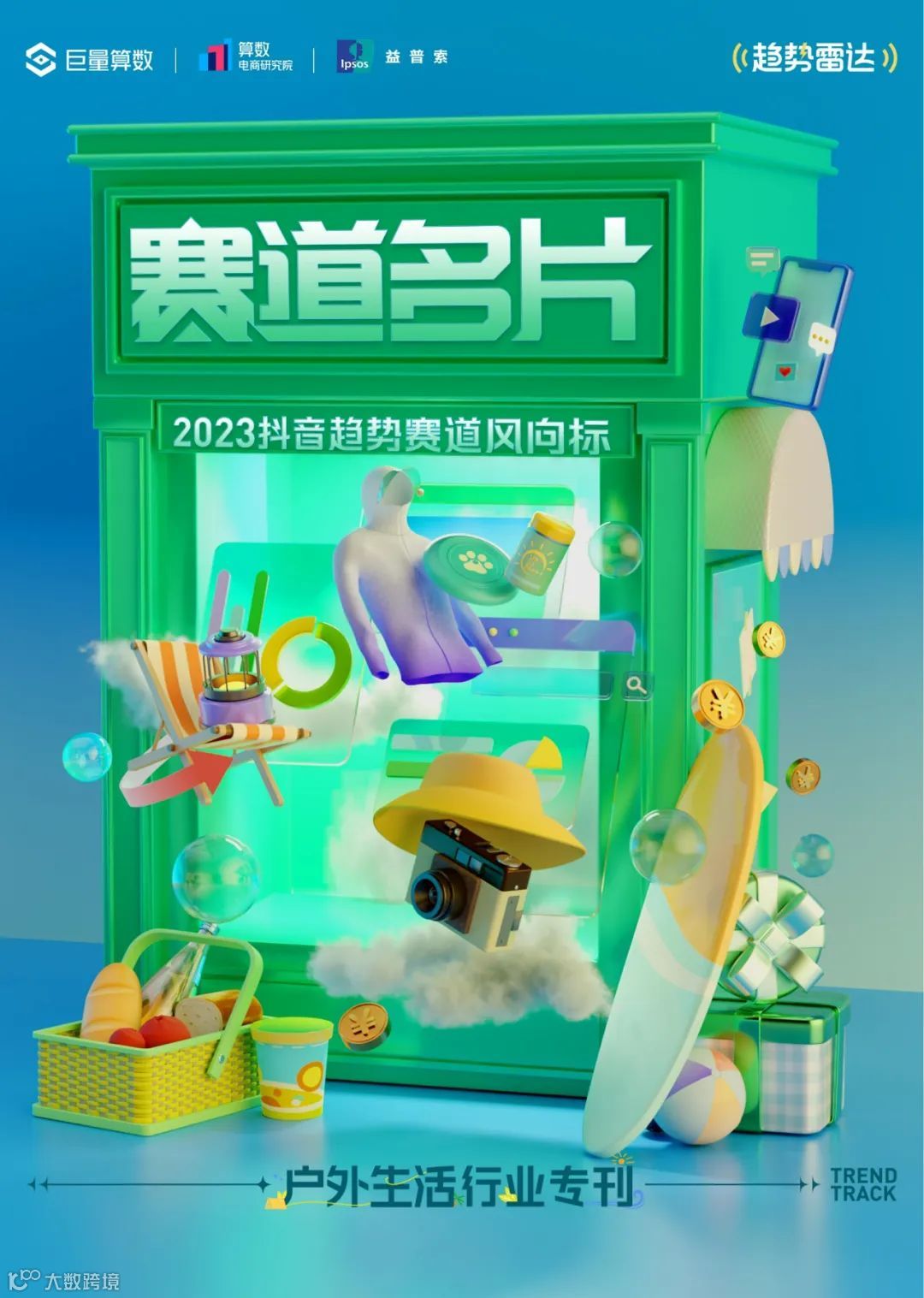 2023抖音趋势赛道风向标-户外生活行业专刊