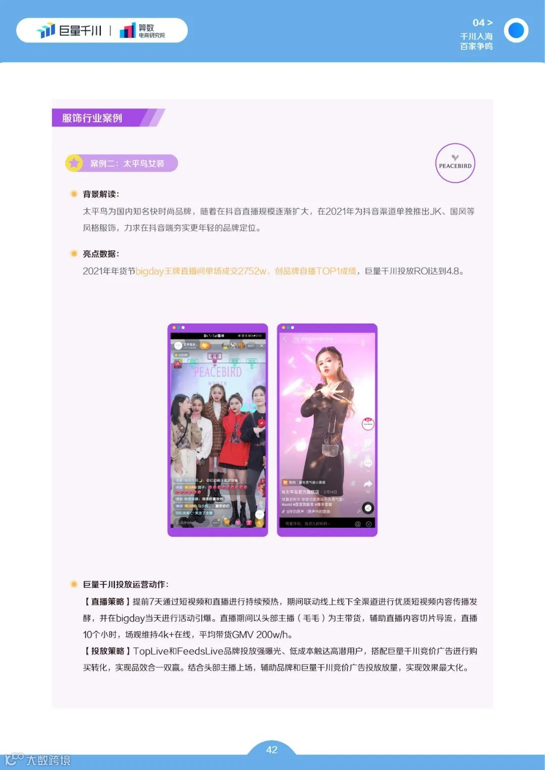 巨量千川2022发展白皮书(附下载)