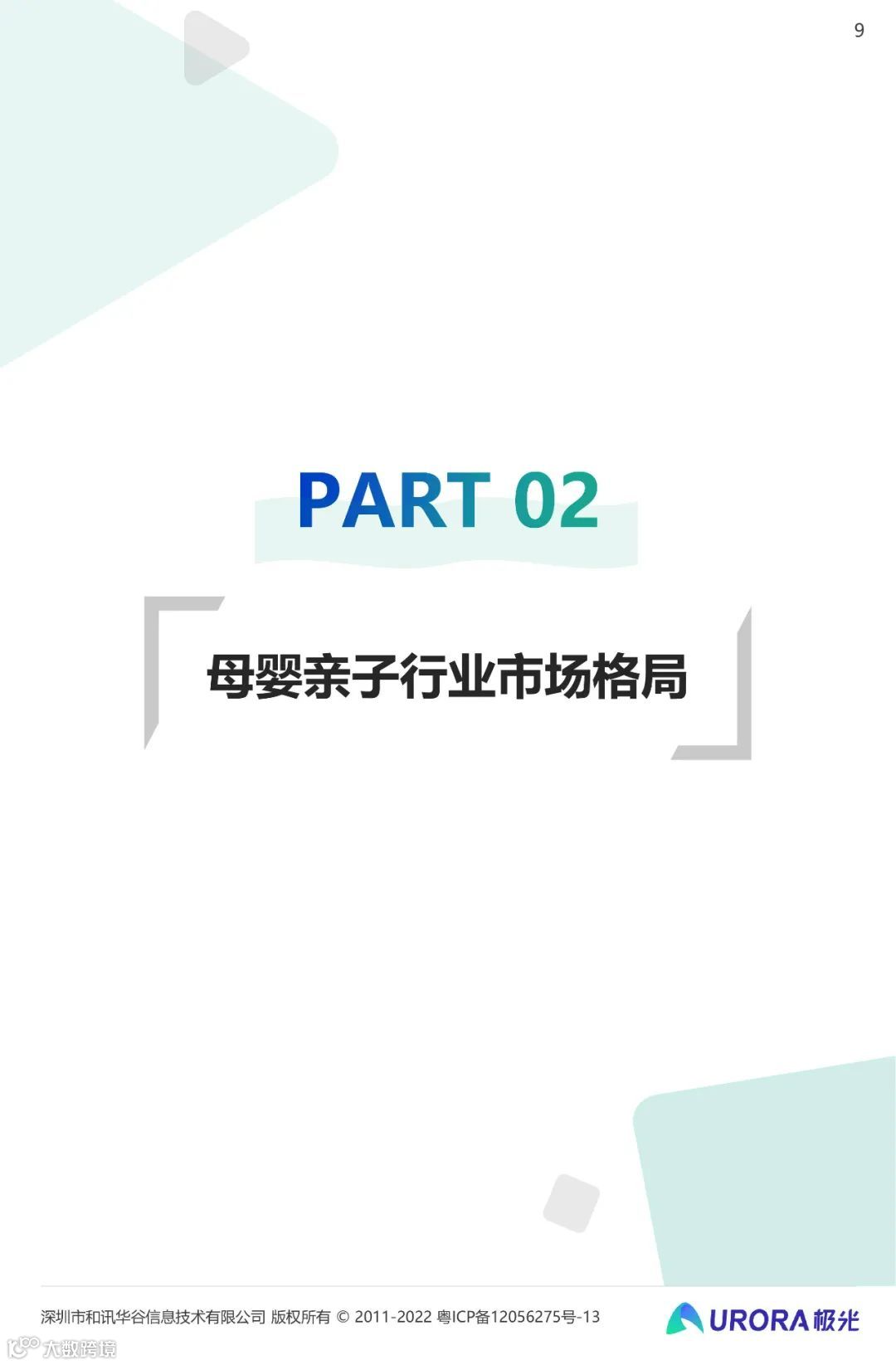 2022移动互联网母婴亲子行业研究报告