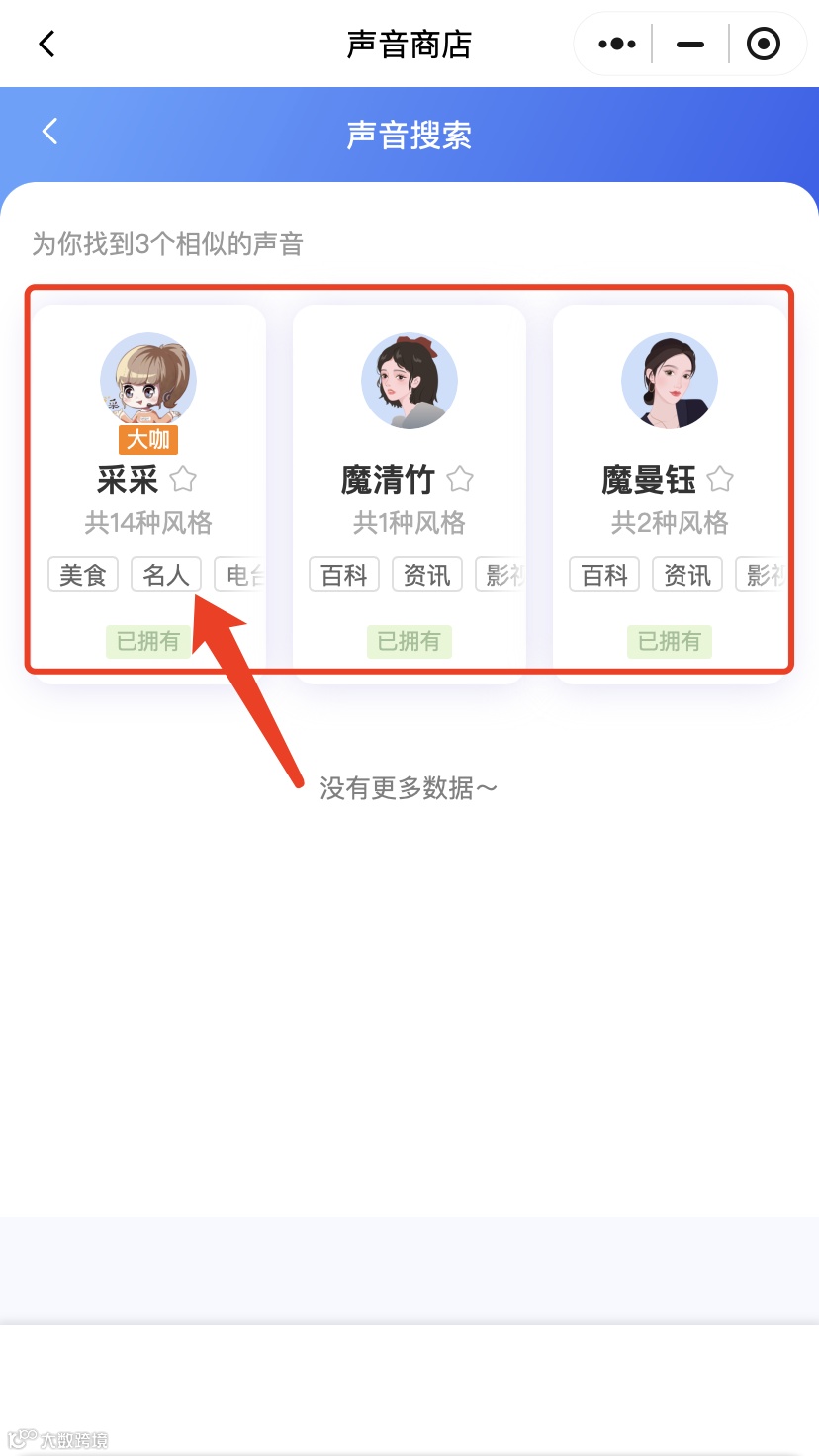 魔音课堂 | 「听声识人」手机端、电脑端使用教程！一键找到爆品同款好声音~