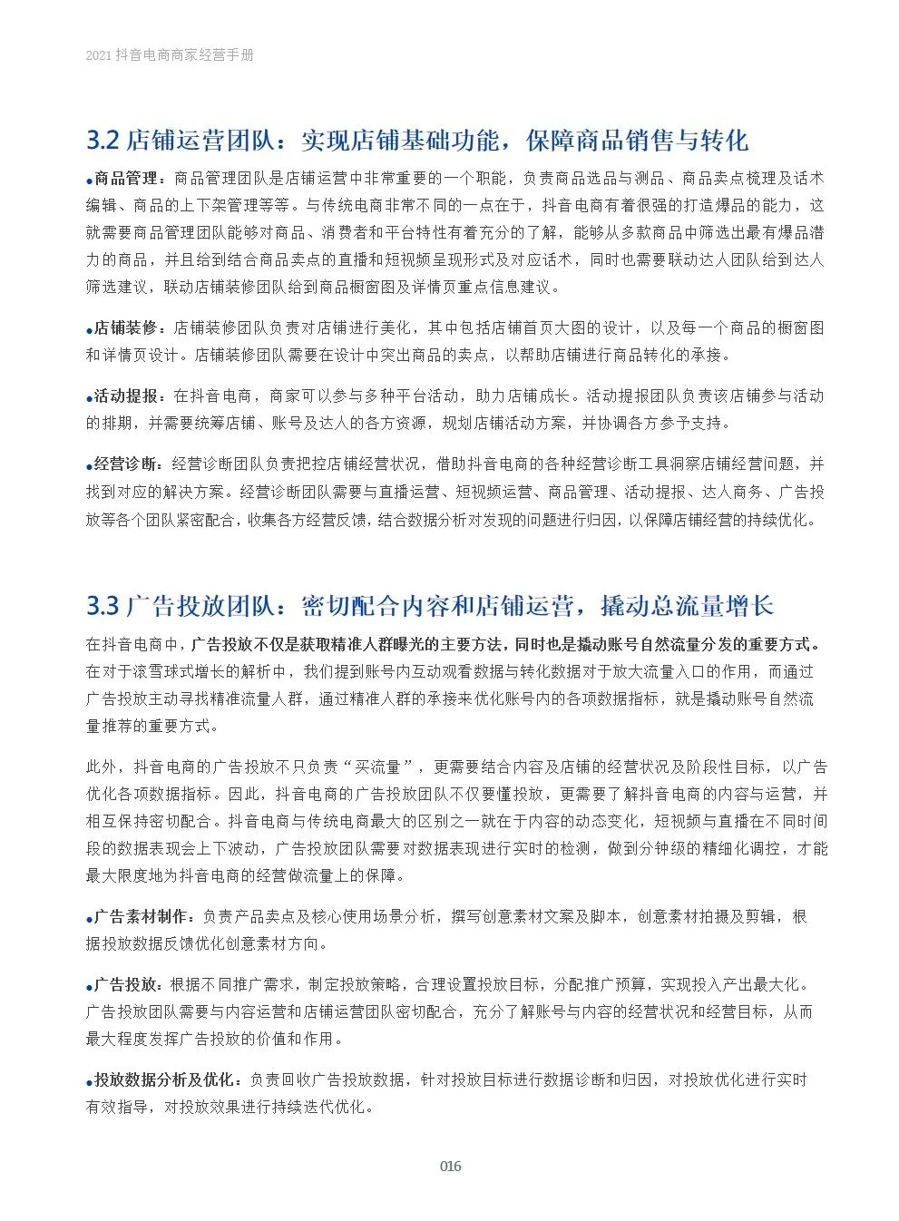 2021抖音电商商家经营手册(附下载）