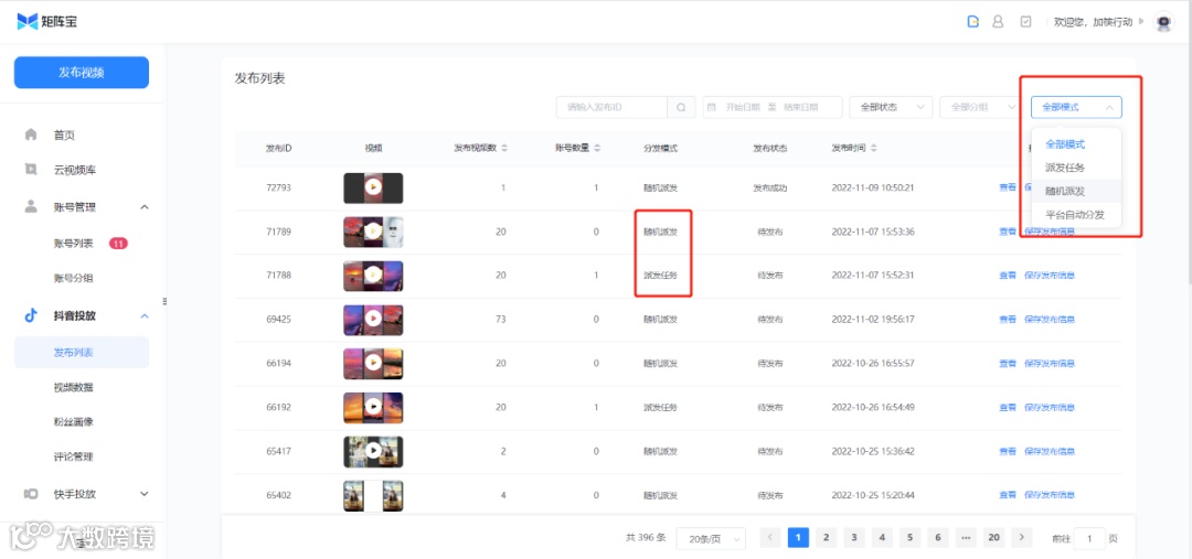 矩阵宝4.4版本新增「随机派发」模式，一次可派发上千个视频内容~