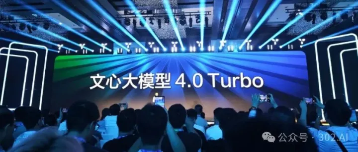 百度发布的升级版Ernie4.0 Turbo模型将与GPT-4竞争？