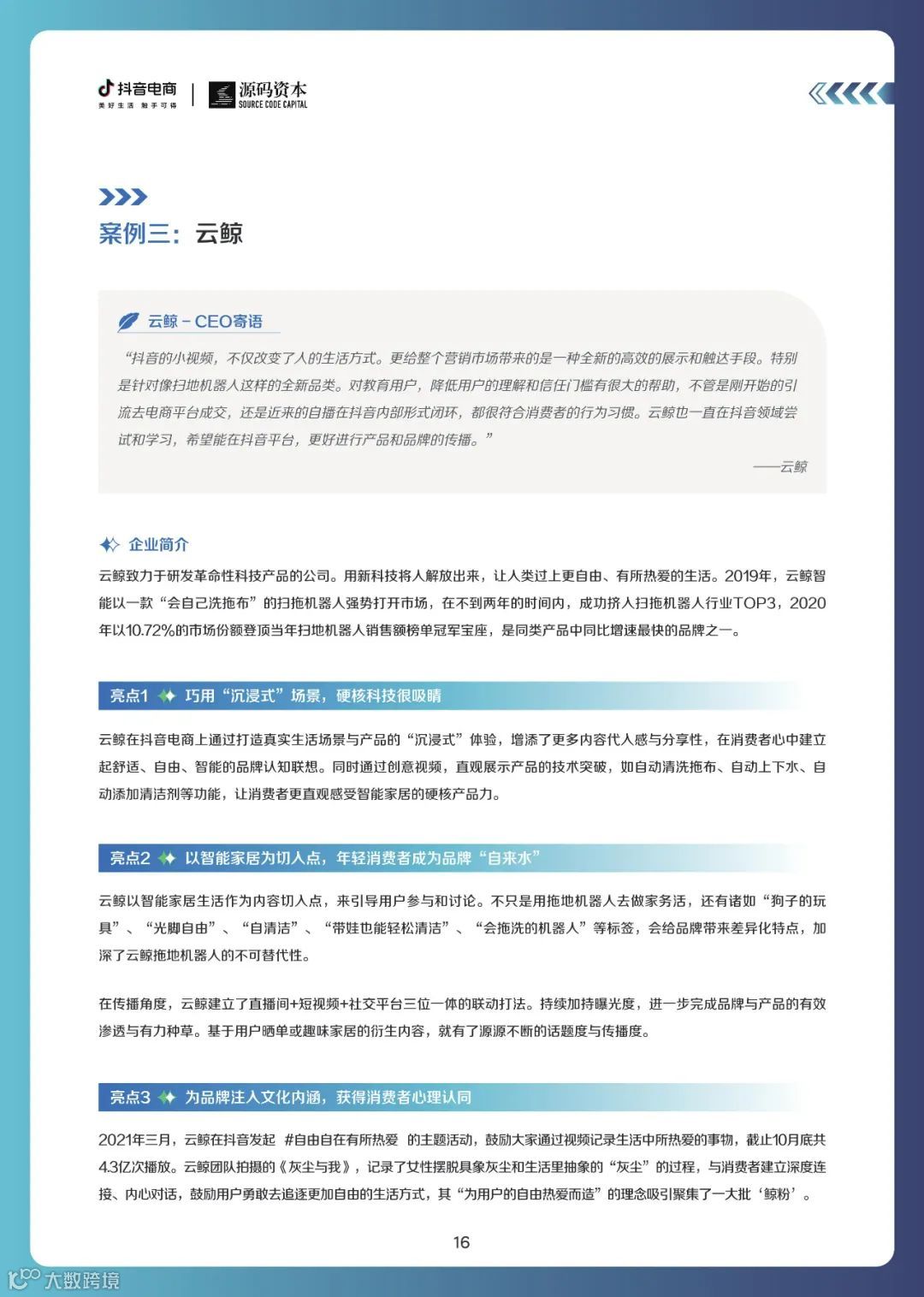 新品牌成长趋势白皮书