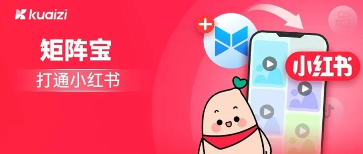 矩阵宝小红书来了！