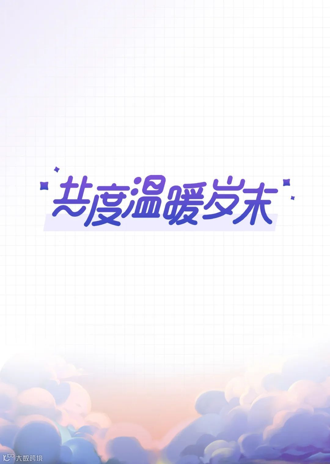 2022抖音热点数据报告