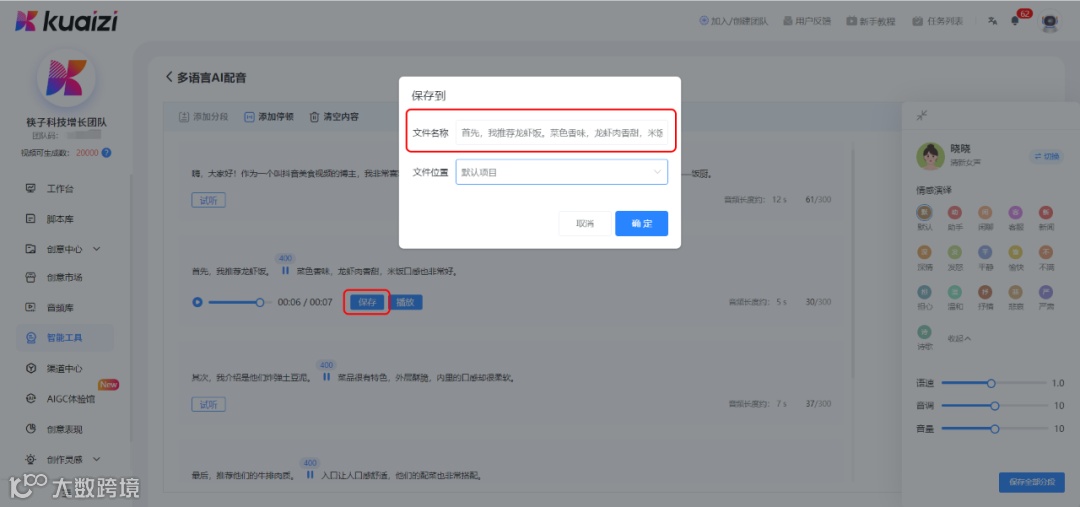 加筷智能创意平台「多语言AI配音」重大升级，更加便捷高效、真实自然的配音体验