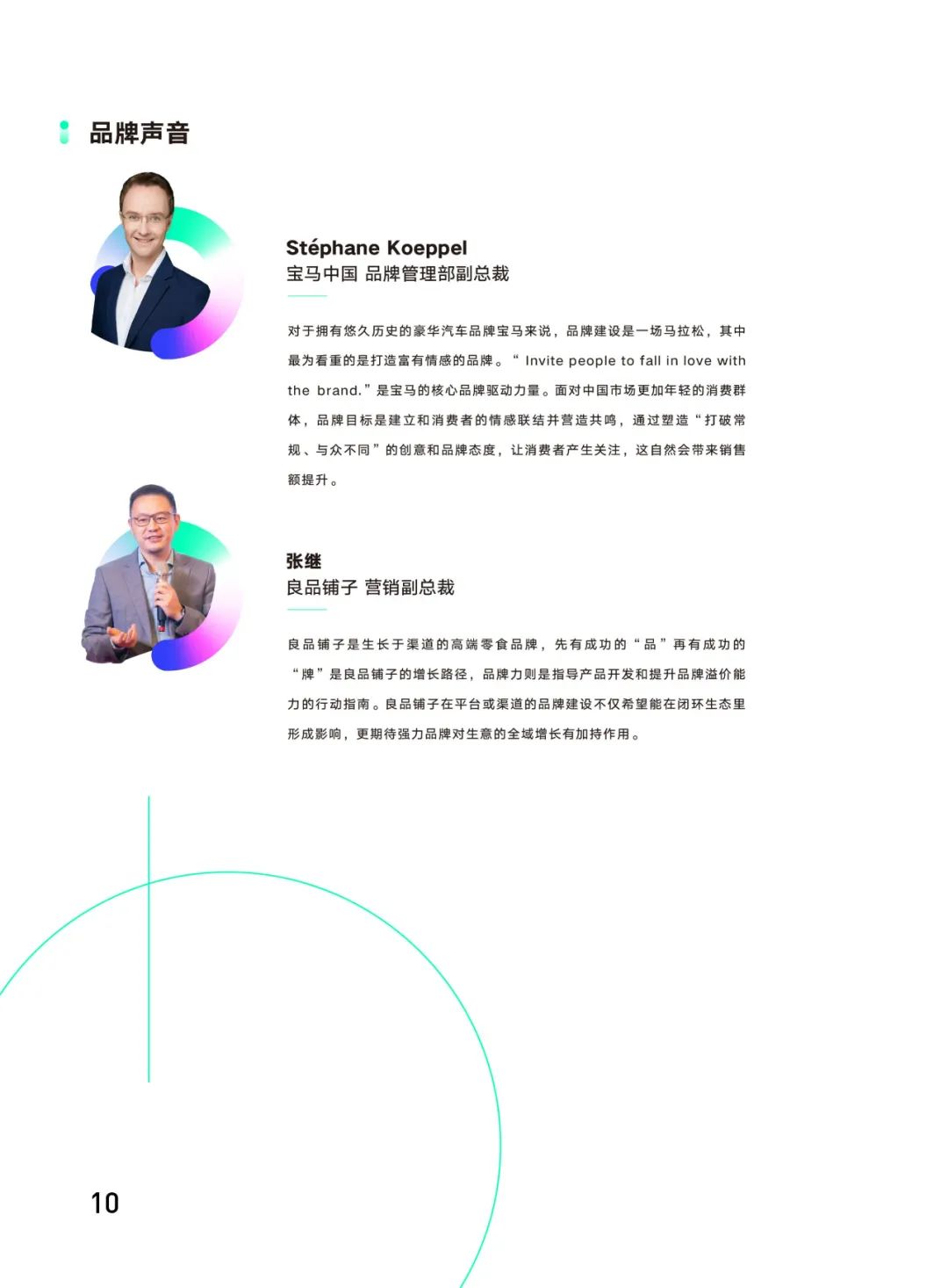 品牌力增长度量白皮书（附下载）