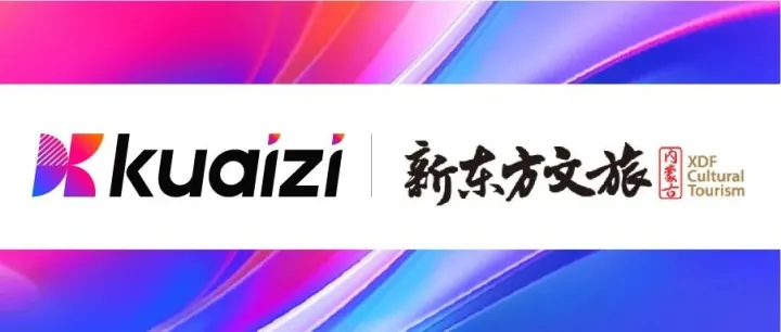 筷子科技与新东方文旅达成AIGC全链路合作