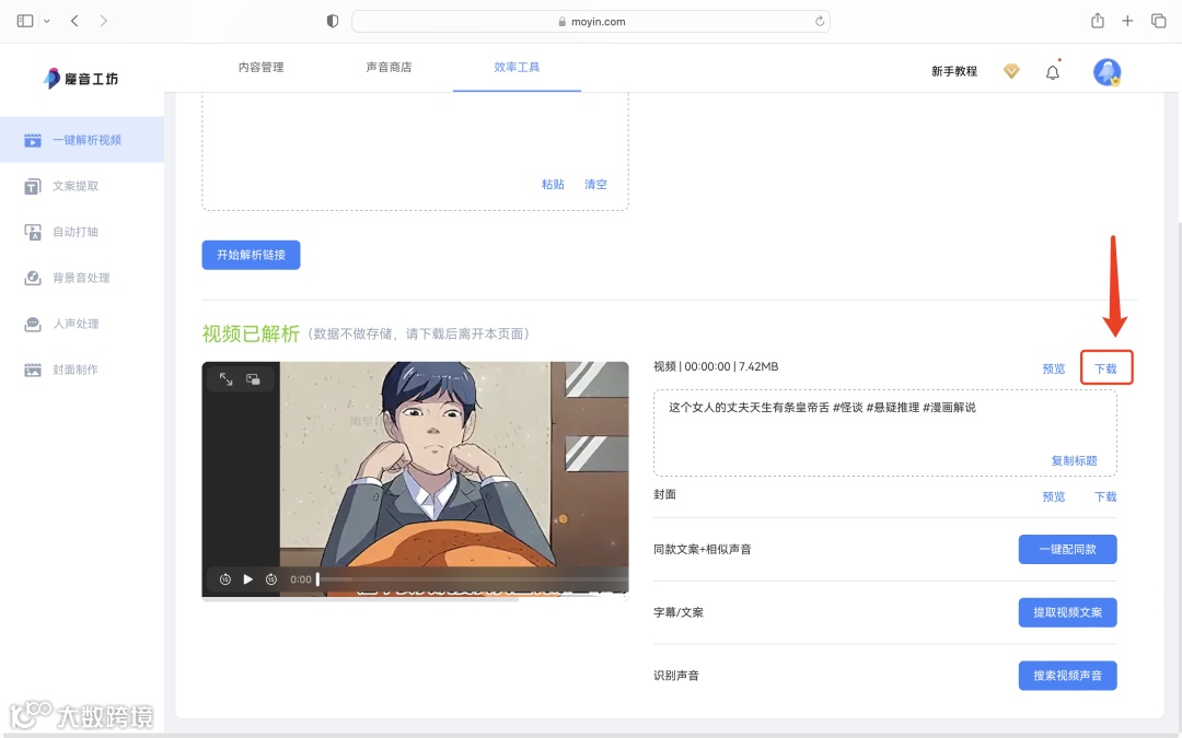 魔音课堂｜「一键解析视频」详细教程来啦！提取文案？配同款声音？复制粘贴视频链接不会？快戳进来看看吧~