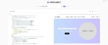 AI网页生成器，提升网页开发效率的新利器