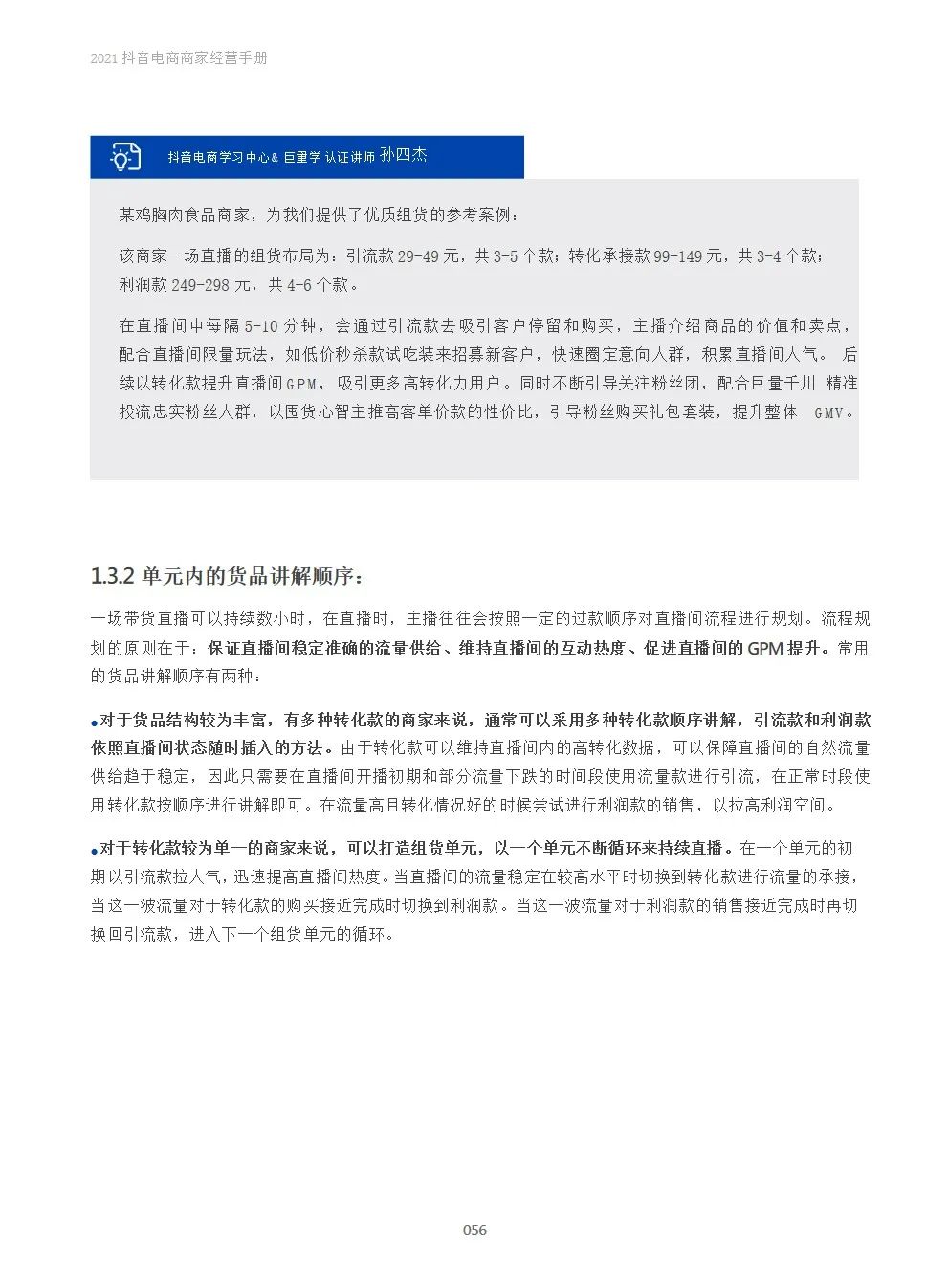 2021抖音电商商家经营手册(附下载）