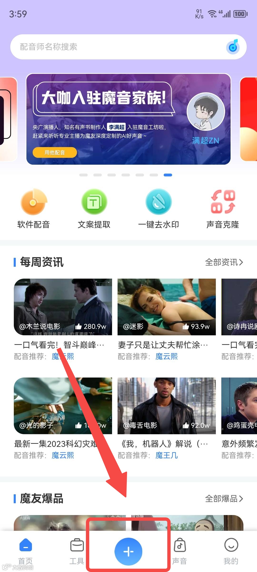 魔音小课堂vol2 | 如何在APP端上使用魔音工坊？