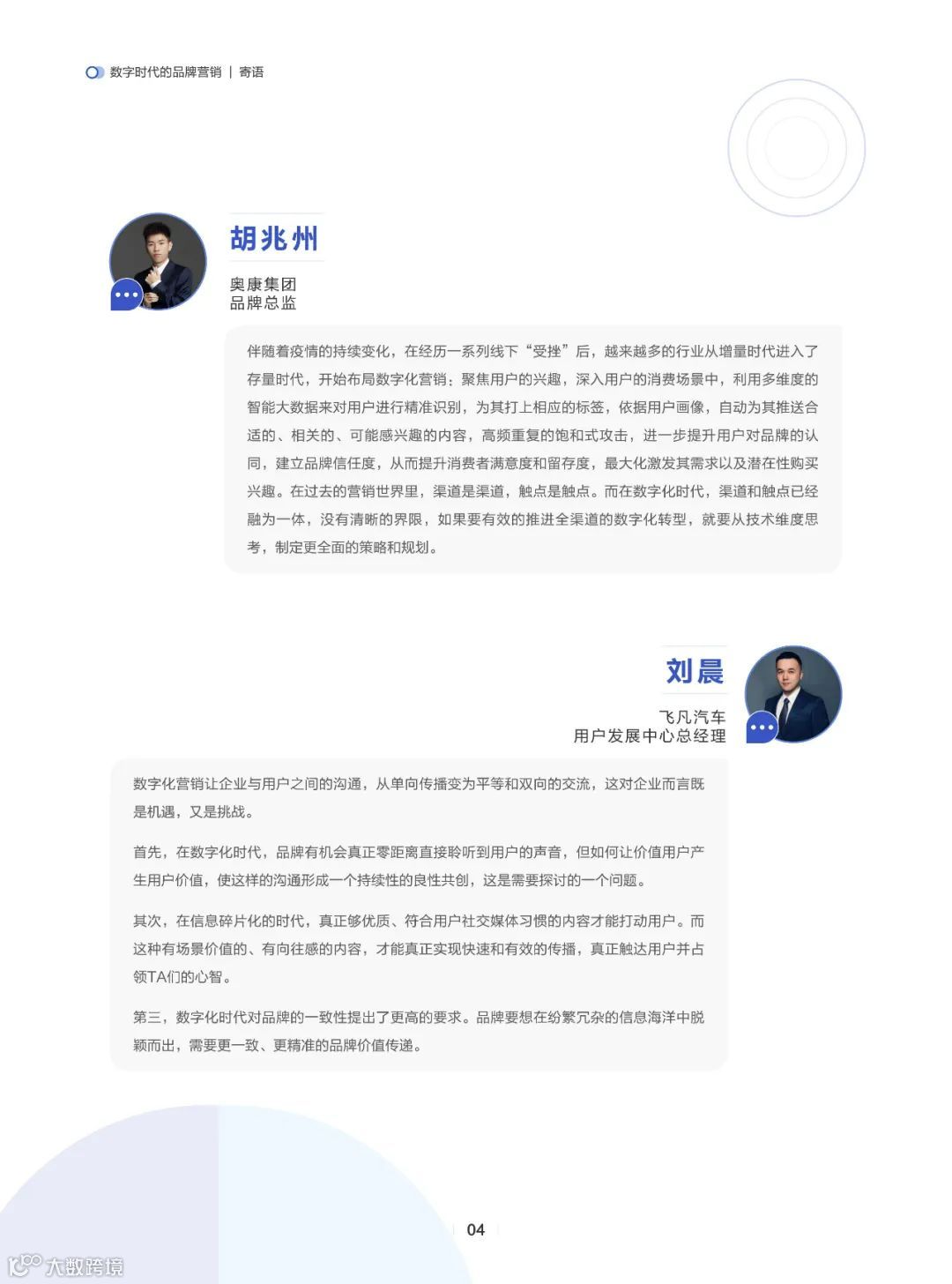 确定性-数字时代的品牌营销