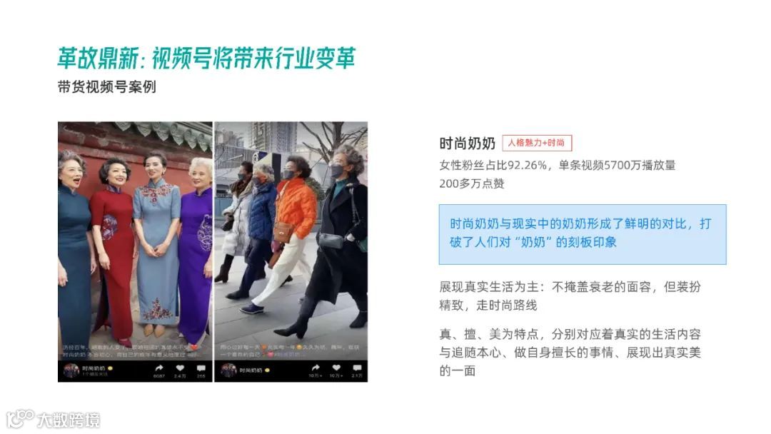 2021年视频号直播电商白皮书（附下载）