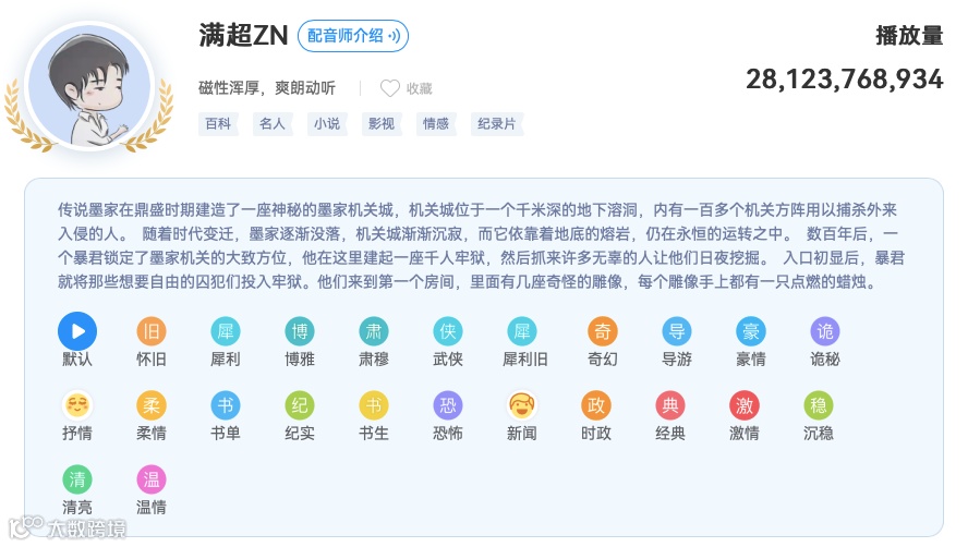 魔音分享 | 「听声识人」一秒钟找到你想要的好声音！