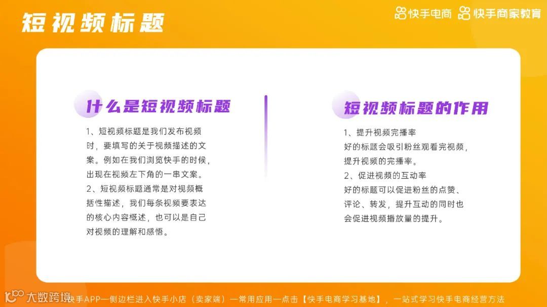 2021快手电商运营白皮书（附下载）