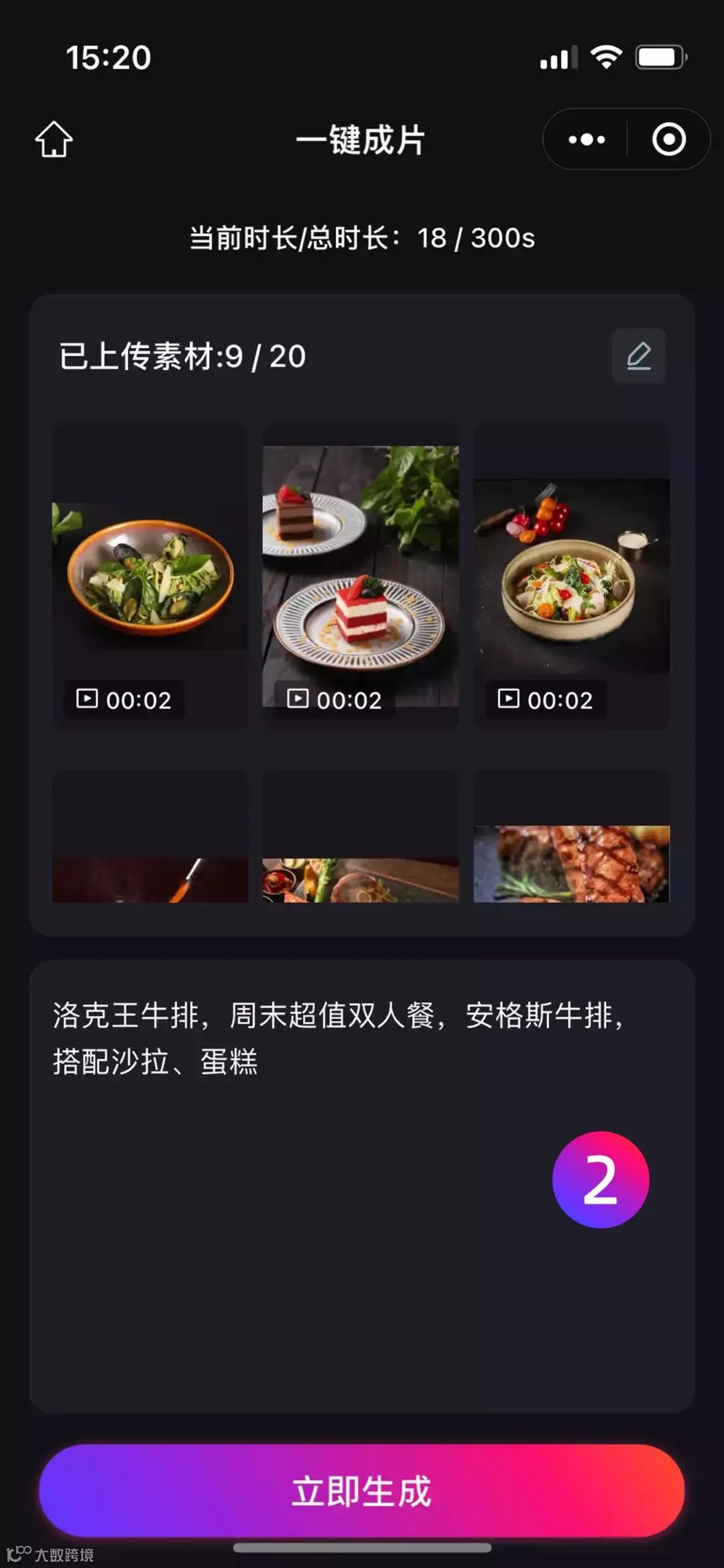 想做商业短视频却不会剪辑？试试Kuaizi AI一键成片移动版，不用编不用剪还免费！