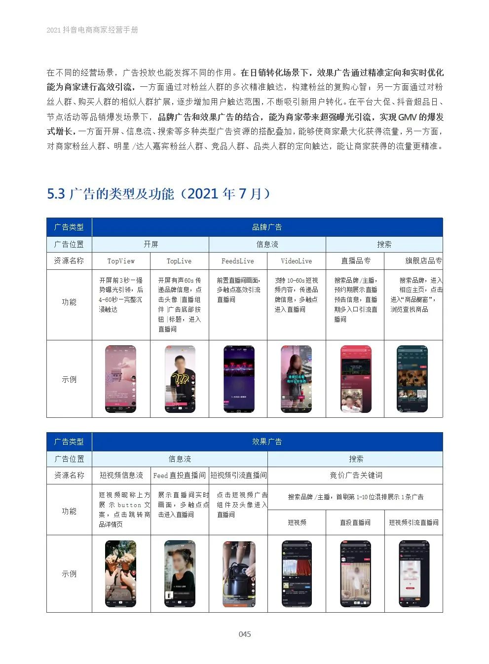 2021抖音电商商家经营手册(附下载）