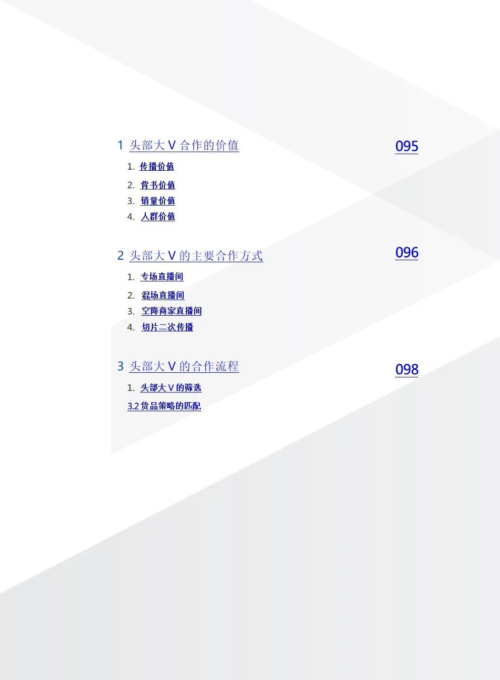 2021抖音电商商家经营手册(附下载）