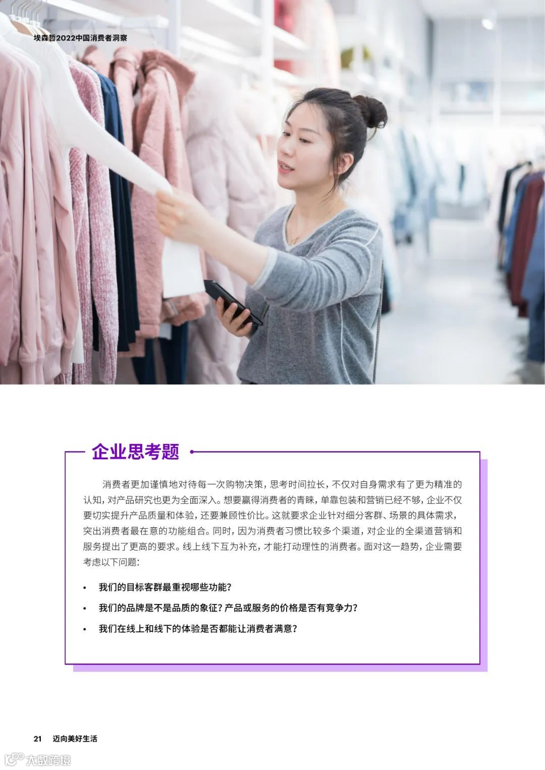 2022中国消费者洞察