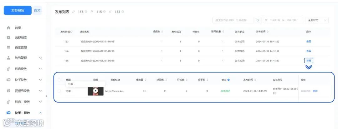 Kuaizi矩阵宝快手平台矩阵视频分发支持POI挂载啦