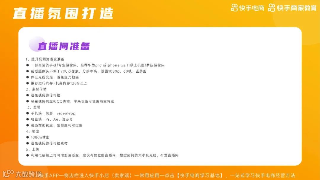 2021快手电商运营白皮书（附下载）